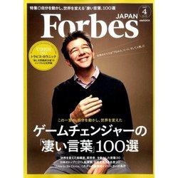 Forbes JAPAN (フォーブスジャパン) 2017年 04月号 [雑誌]