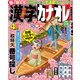 漢字カナオレ 2017年 04月号 [雑誌]