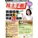 株主手帳 2017年 03月号 [雑誌]