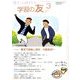 学習の友 2017年 03月号 No.763 [雑誌]