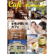 カフェ&レストラン 2017年 03月号 [雑誌]