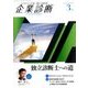 企業診断 2017年 03月号 [雑誌]