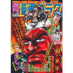週刊漫画ゴラク 2017年 3/10号 [雑誌]
