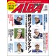 ALBA TROSS-VIEW (アルバトロス・ビュー) 2017年 3/9号 No.719 [雑誌]