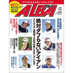 ALBA TROSS-VIEW (アルバトロス・ビュー) 2017年 3/9号 No.719 [雑誌]