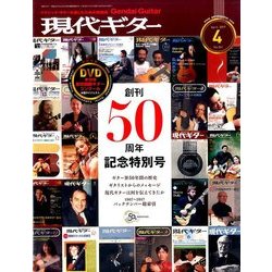 現代ギター 2017年 04月号 [雑誌]