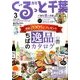 月刊ぐるっと千葉 2017年 03月号 [雑誌]