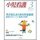小児看護 2017年 03月号 [雑誌]