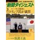 新聞ダイジェスト 2017年 03月号 [雑誌]
