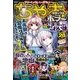 ちゃおデラックスホラー 2017年 03月号 [雑誌]