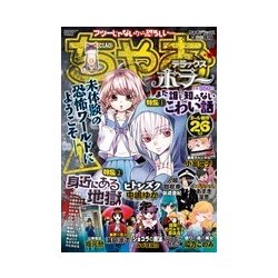 ちゃおデラックスホラー 2017年 03月号 [雑誌]