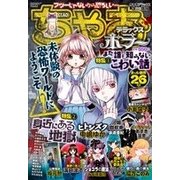 ちゃおデラックスホラー 2017年 03月号 [雑誌]