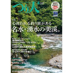 つり人 2017年 04月号 [雑誌]