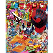 テレビマガジン 2017年 04月号 [雑誌]