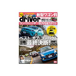 driver (ドライバー) 2017年 04月号 [雑誌]