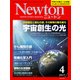 Newton (ニュートン) 2017年 04月号 [雑誌]