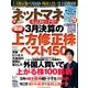 NET M@NEY (ネットマネー) 2017年 04月号 [雑誌]