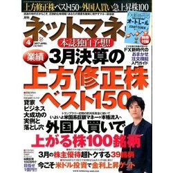 NET M@NEY (ネットマネー) 2017年 04月号 [雑誌]