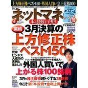 NET M@NEY (ネットマネー) 2017年 04月号 [雑誌]