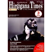 Hiragana Times (ヒラガナ タイムズ) 2017年 03月号 [雑誌]