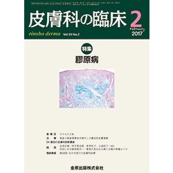 皮膚科の臨床 2017年 02月号 [雑誌]