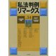 増刊法律時報 2017年 02月号 [雑誌]