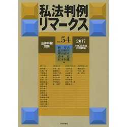 増刊法律時報 2017年 02月号 [雑誌]