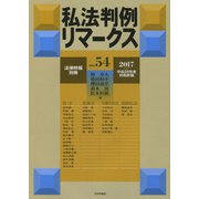 増刊法律時報 2017年 02月号 [雑誌]