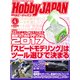 Hobby JAPAN (ホビージャパン) 2017年 04月号 [雑誌]