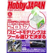 Hobby JAPAN (ホビージャパン) 2017年 04月号 [雑誌]