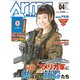 Arms MAGAZINE (アームズマガジン) 2017年 04月号 [雑誌]