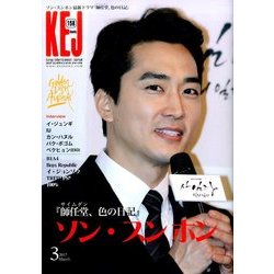 Korea Entertainment Journal (コリア エンタテインメント ジャーナル) 2017年 03月号 158 [雑誌]