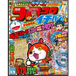 コロコロイチバン ! 2017年 04月号 [雑誌]