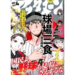 月刊 アフタヌーン 2017年 04月号 [雑誌]