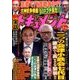 実話ドキュメント 2017年 04月号 [雑誌]