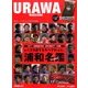浦和マガジン 2017年 03月号 [雑誌]