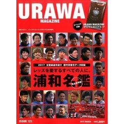 浦和マガジン 2017年 03月号 [雑誌]