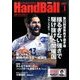 Handball (ハンドボール) 2017年 03月号 [雑誌]