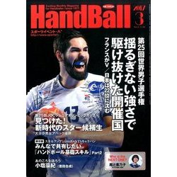 Handball (ハンドボール) 2017年 03月号 [雑誌]