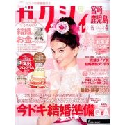 ゼクシィ 宮崎・鹿児島版 2017年 04月号 [雑誌]