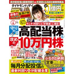 ダイヤモンド ZAi (ザイ) 2017年 04月号 [雑誌]