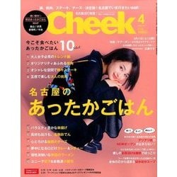 Cheek (チーク) 2017年 04月号 No.386 [雑誌]