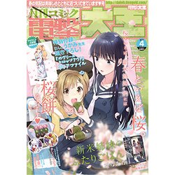 電撃大王 2017年 04月号 [雑誌]