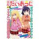 コミック電撃だいおうじ 2017年 04月号 [雑誌]