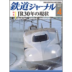 ヨドバシ.com - 鉄道ジャーナル 2017年 04月号 [雑誌] 通販【全品無料