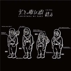 空きっ腹に酒／粋る
