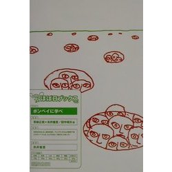 ポンペイに学べ(ほぼ日ブックス) [単行本]
