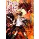 平兵士は過去を夢見る1 [コミック]