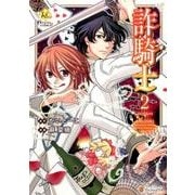 詐騎士2 [コミック]