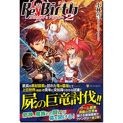 ReBirth 2 [単行本]